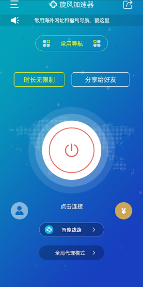 旋风加速器免费两小时电脑端android下载效果预览图